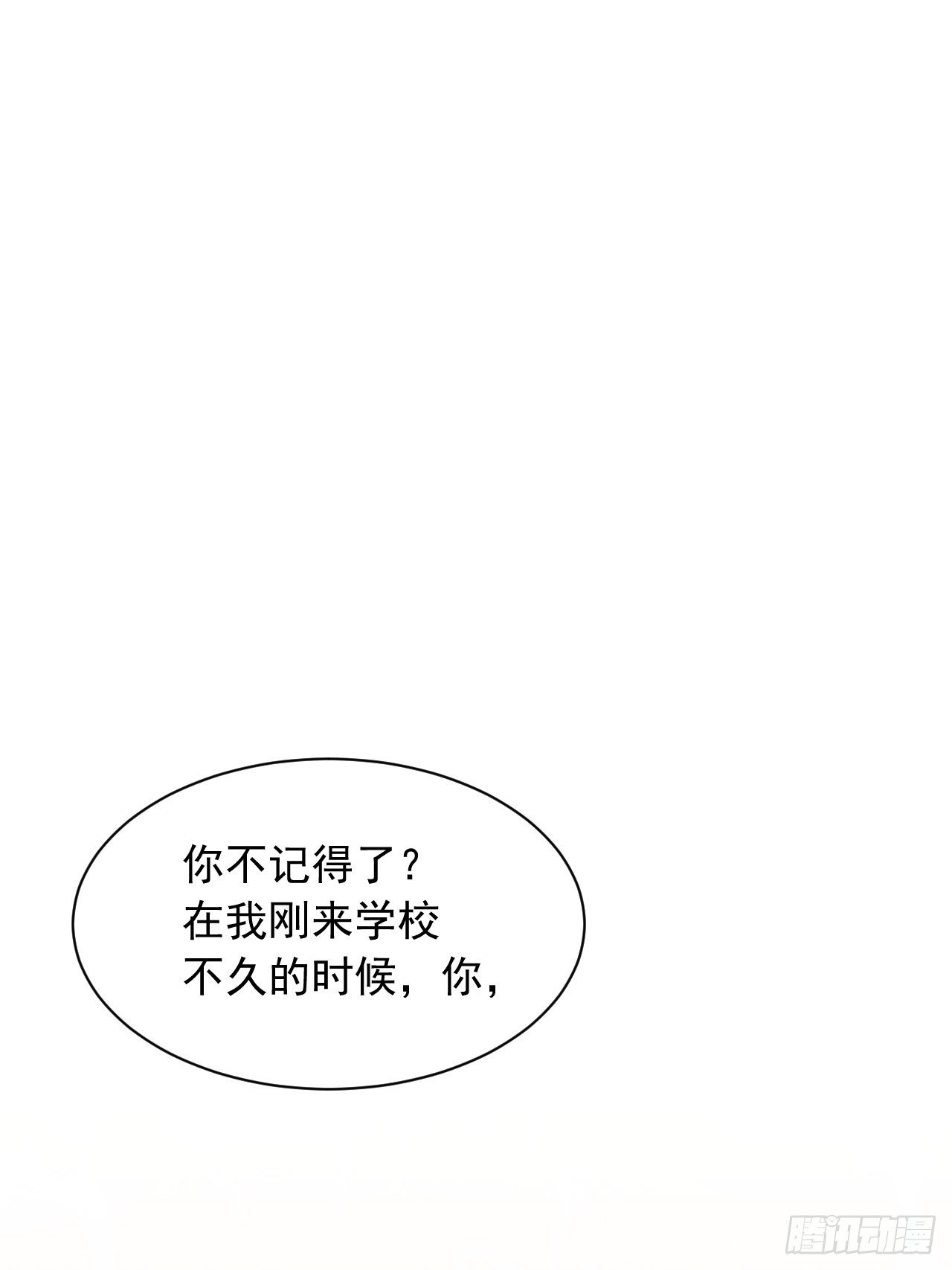 【朝西，In or out】漫画-（第69话 要不要跟我好）章节漫画下拉式图片-3.jpg