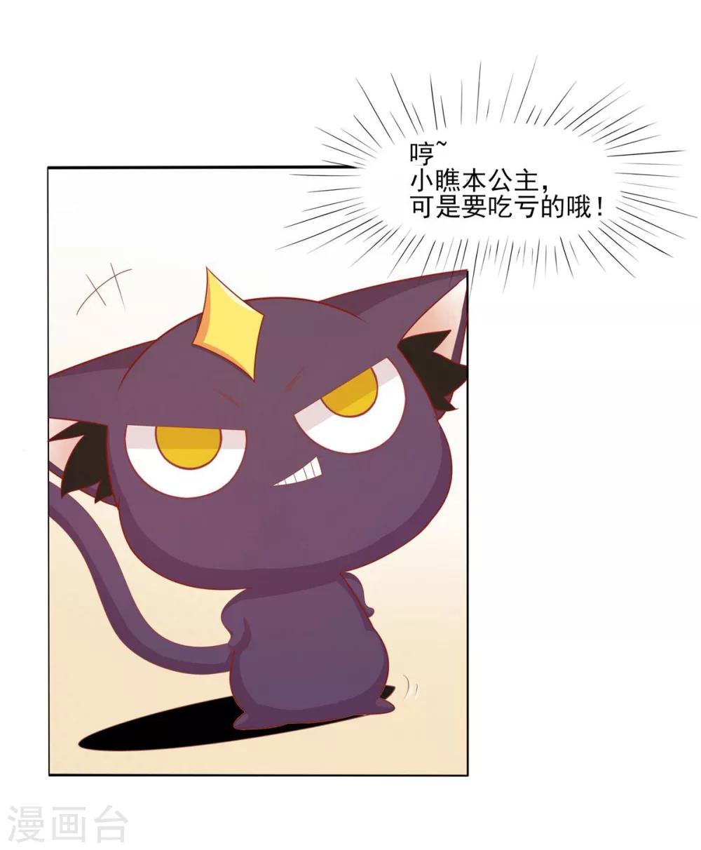 【这个猫妖不好惹】漫画-（第2话）章节漫画下拉式图片-13.jpg