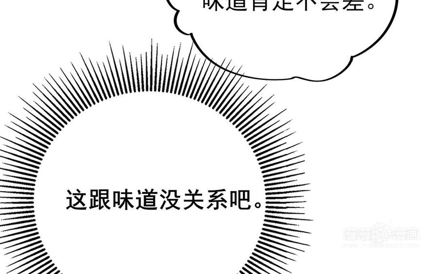 【制服下的先生】漫画-（第114话 气运守恒）章节漫画下拉式图片-23.jpg