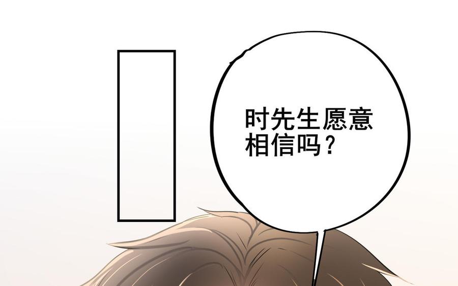 【制服下的先生】漫画-（第114话 气运守恒）章节漫画下拉式图片-74.jpg