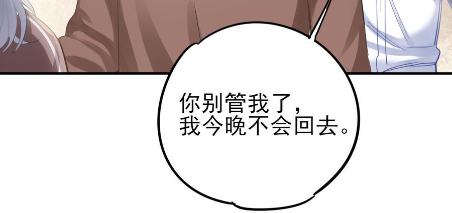 【制服下的先生】漫画-（第81话 不要住酒店）章节漫画下拉式图片-26.jpg