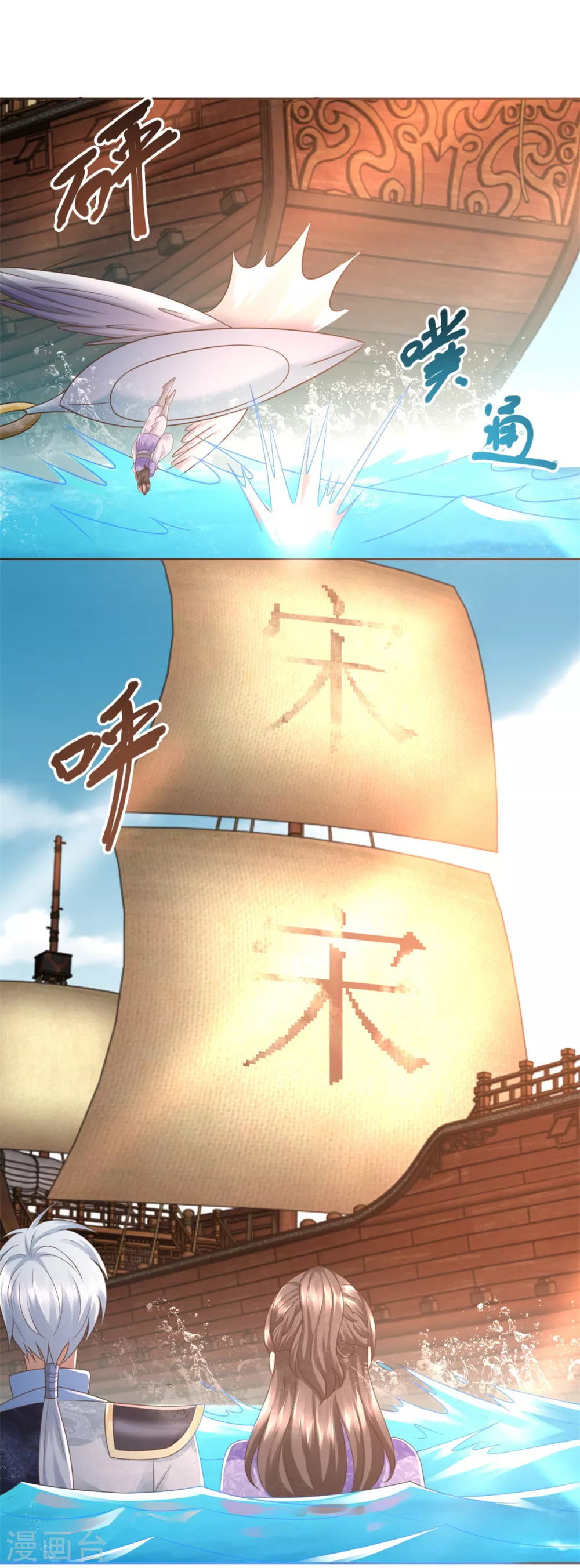 【至尊重生】漫画-（第114话 撞船）章节漫画下拉式图片-6.jpg