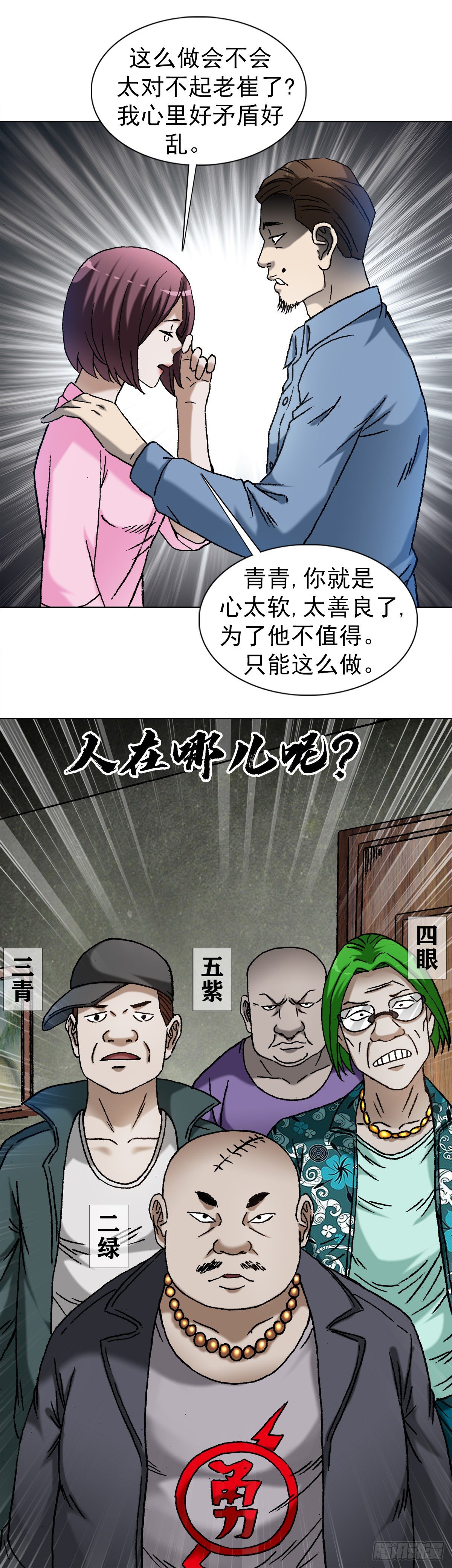 【中国惊奇先生】漫画-（1286 各自飞）章节漫画下拉式图片-6.jpg