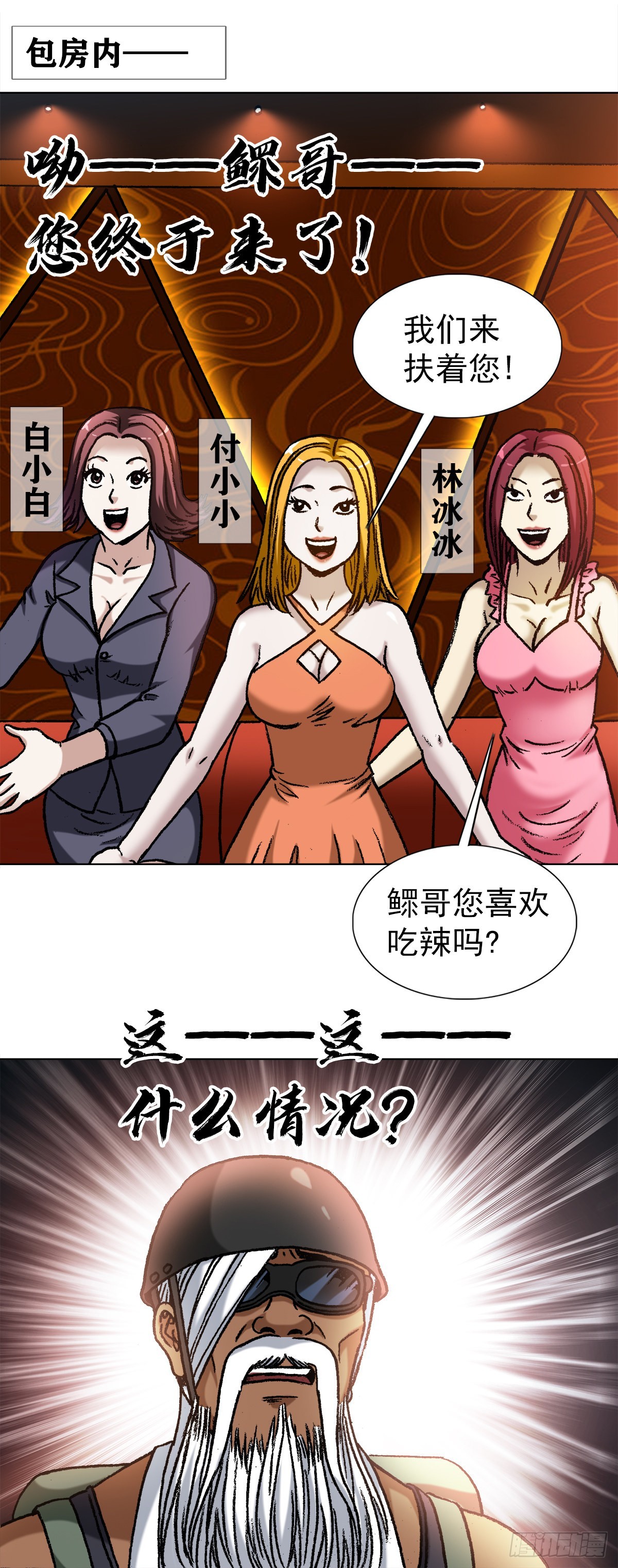 【中国惊奇先生】漫画-（1325 汇报工作）章节漫画下拉式图片-10.jpg