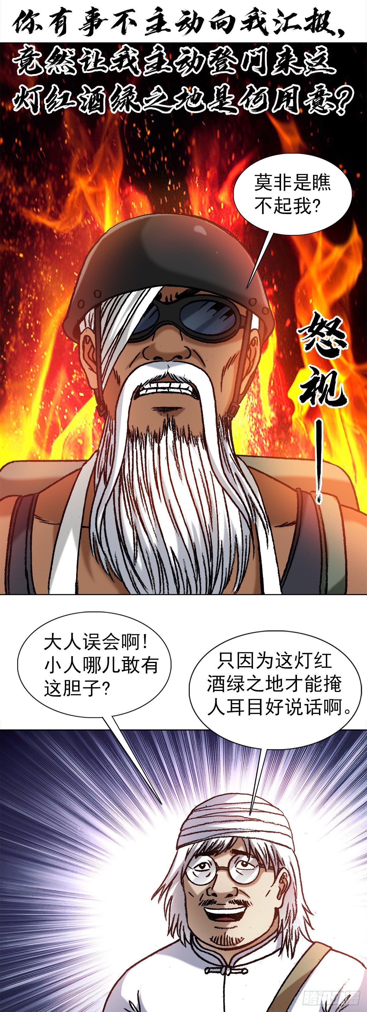 【中国惊奇先生】漫画-（1325 汇报工作）章节漫画下拉式图片-6.jpg