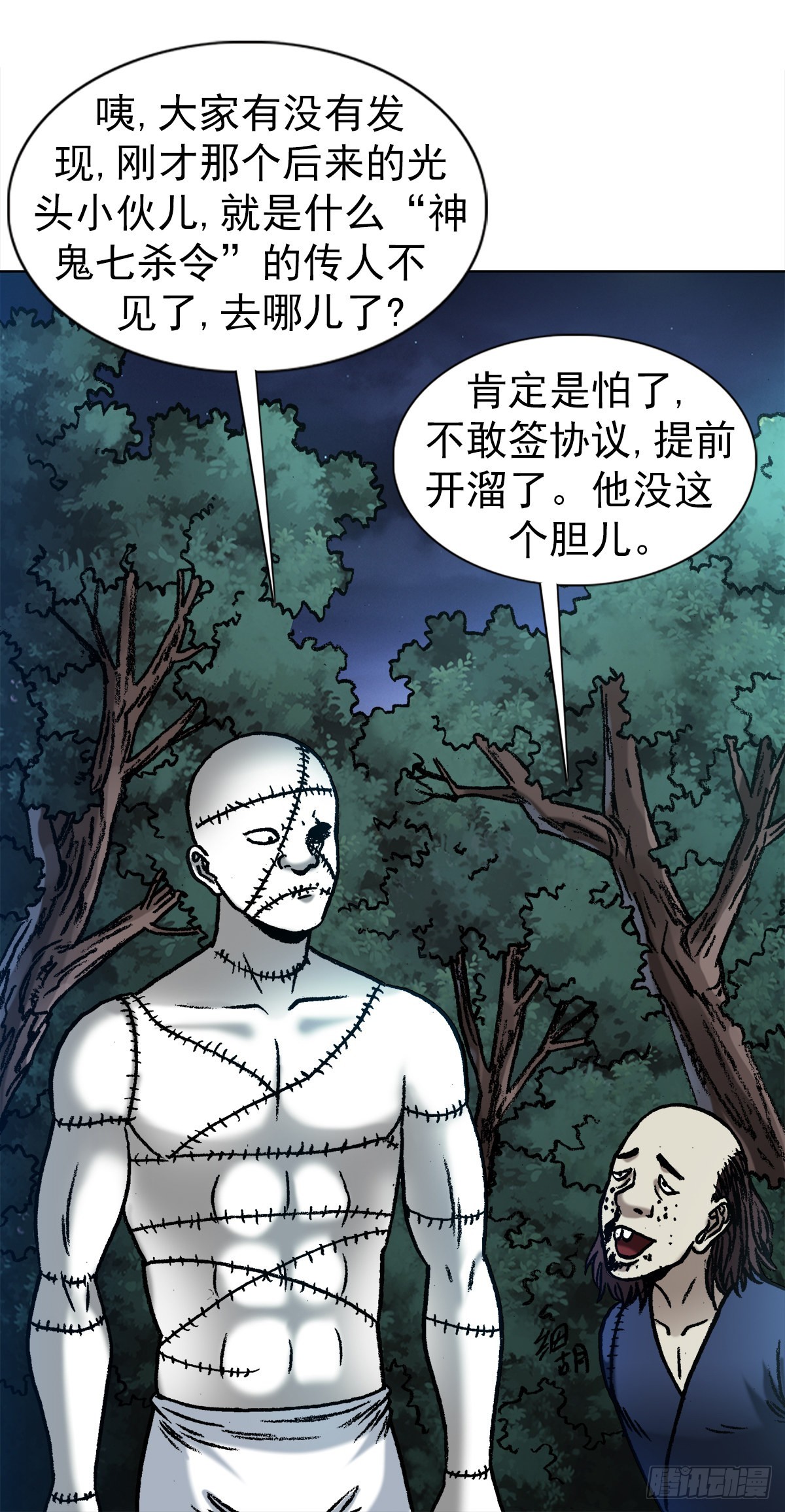【中国惊奇先生】漫画-（1342 比赛）章节漫画下拉式图片-6.jpg