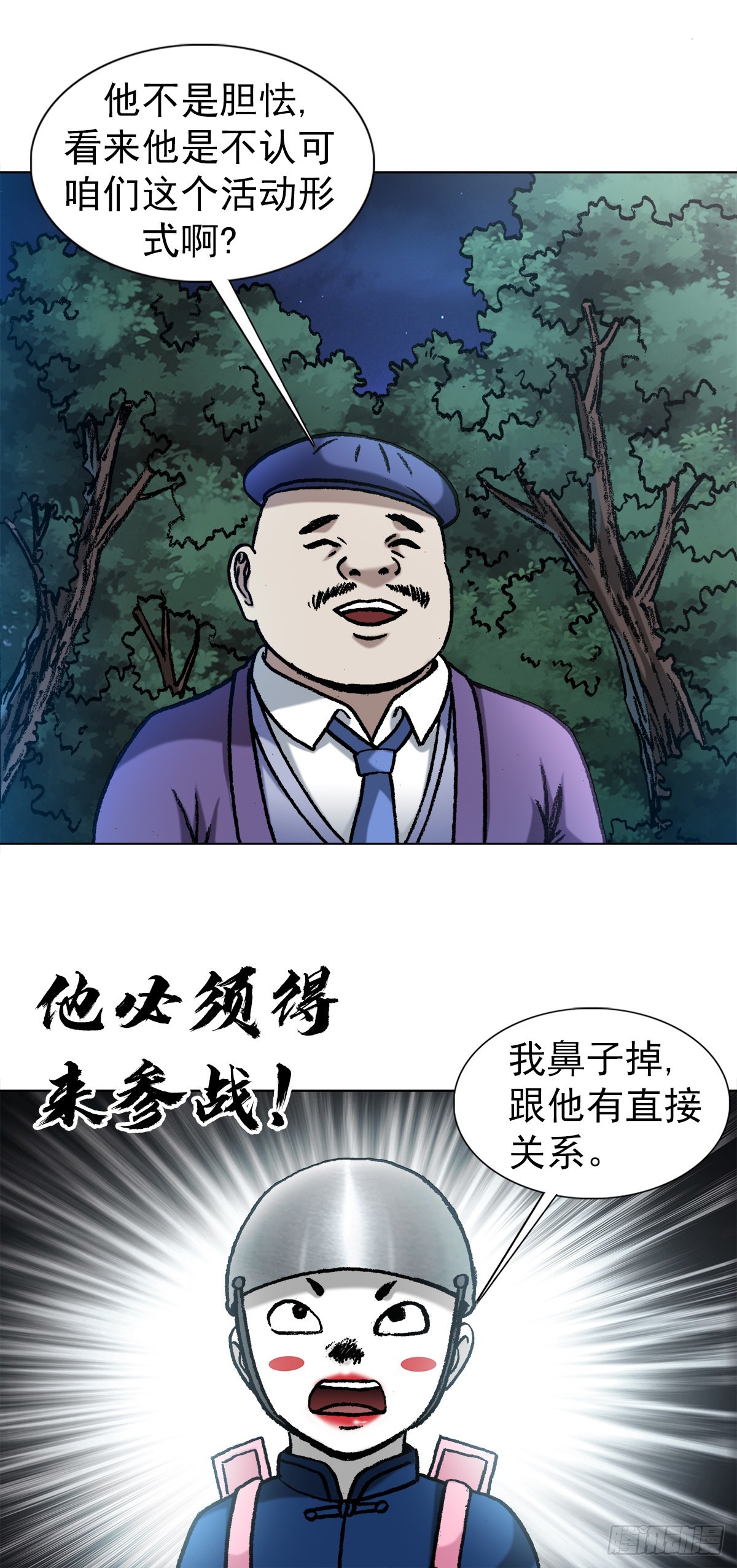 【中国惊奇先生】漫画-（1342 比赛）章节漫画下拉式图片-8.jpg