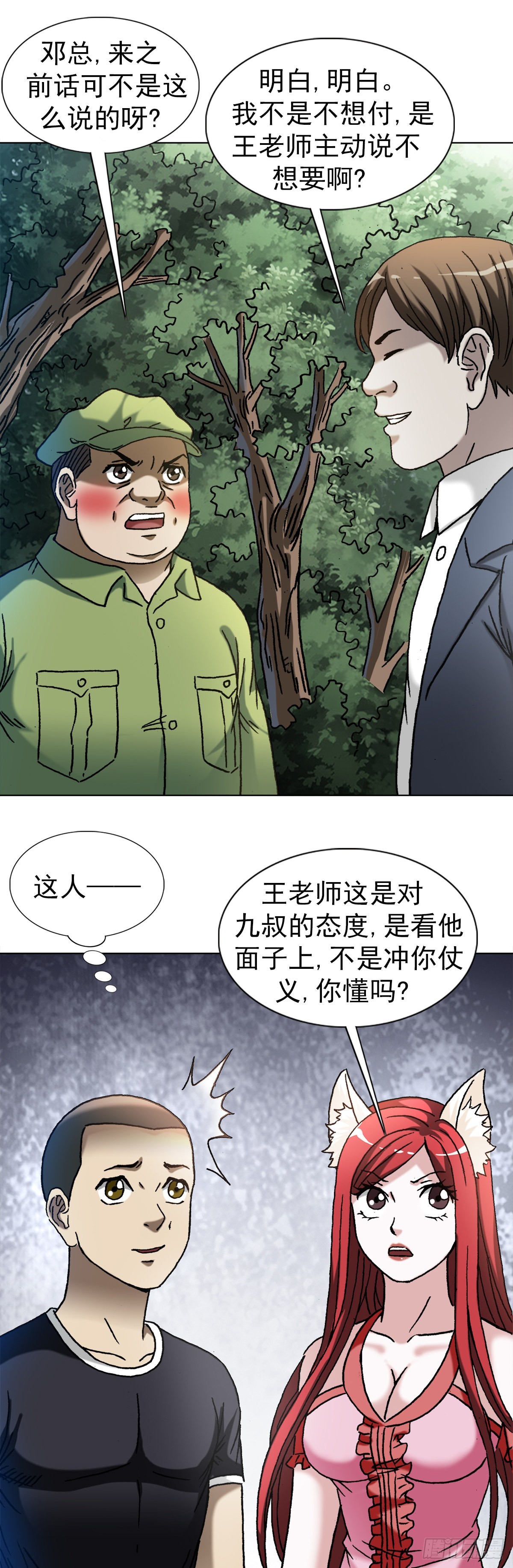 【中国惊奇先生】漫画-（1359 小二大战老妖婆）章节漫画下拉式图片-3.jpg