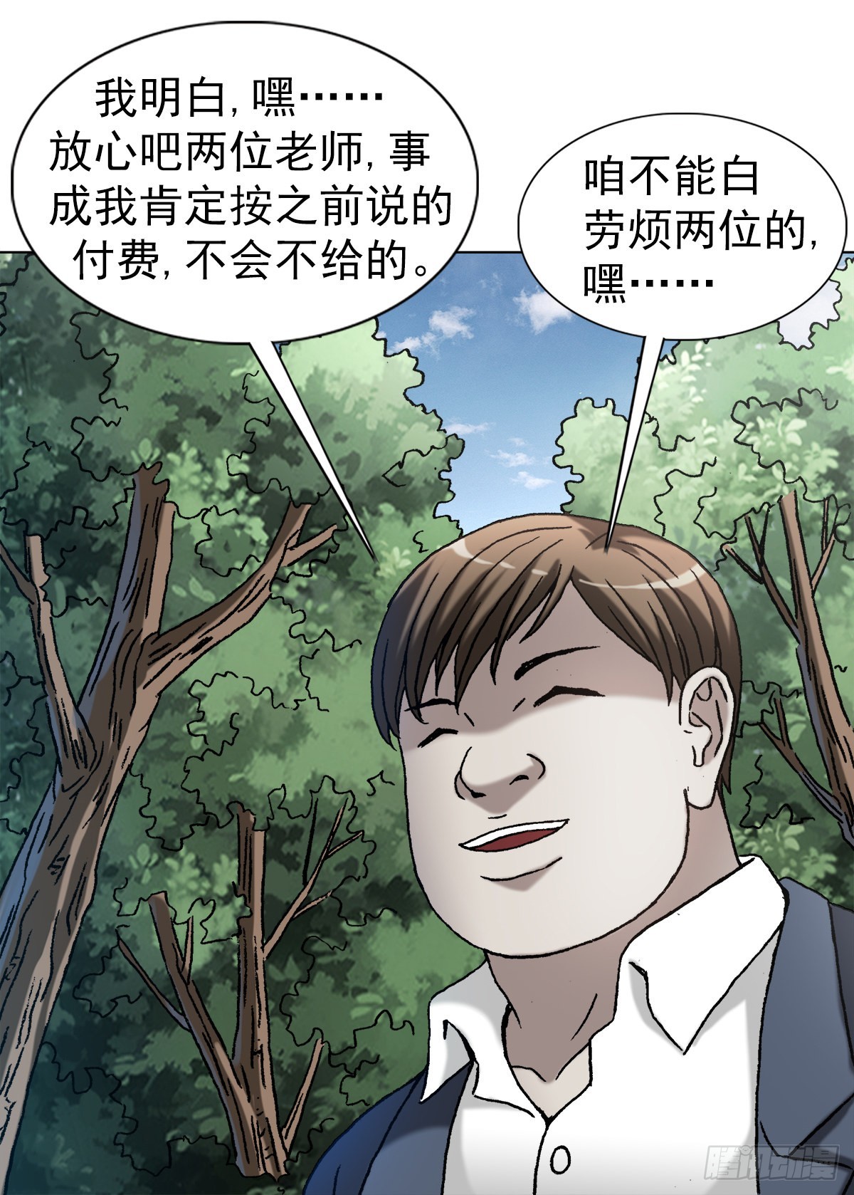 【中国惊奇先生】漫画-（1359 小二大战老妖婆）章节漫画下拉式图片-4.jpg
