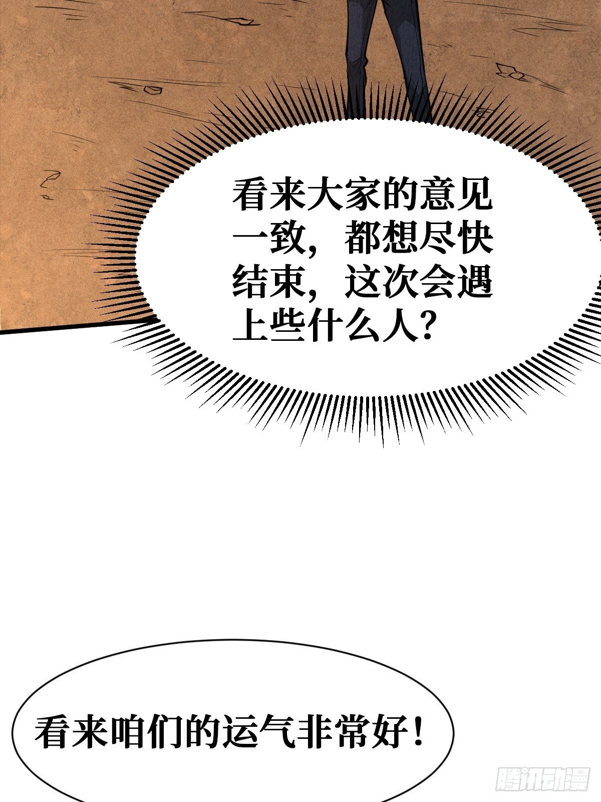 【重回末世当大佬】漫画-（恶人）章节漫画下拉式图片-18.jpg