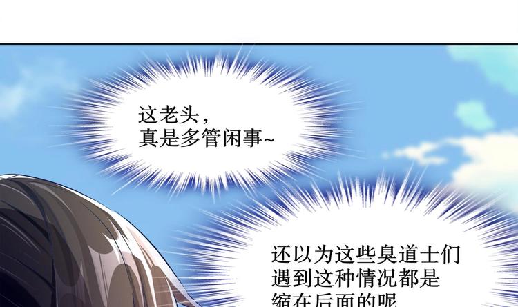 【重生之魔尊当道】漫画-（第14话 必死无疑？）章节漫画下拉式图片-48.jpg