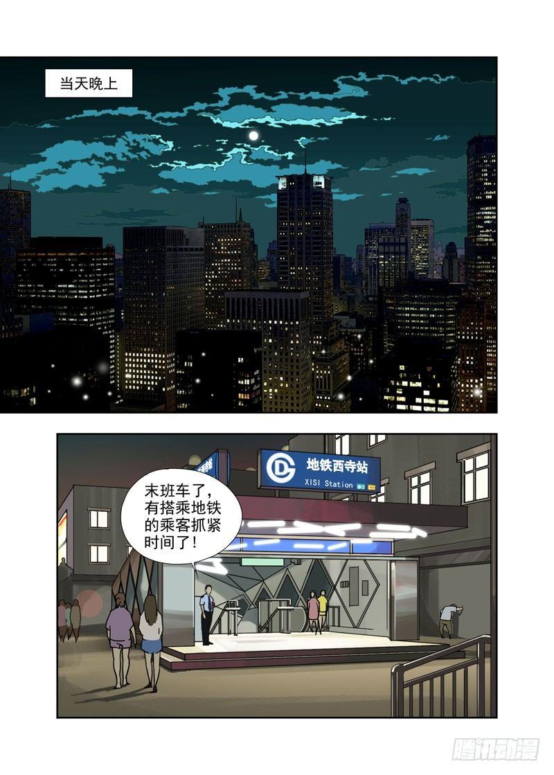 【重瞳子】漫画-（子夜地铁）章节漫画下拉式图片-17.jpg