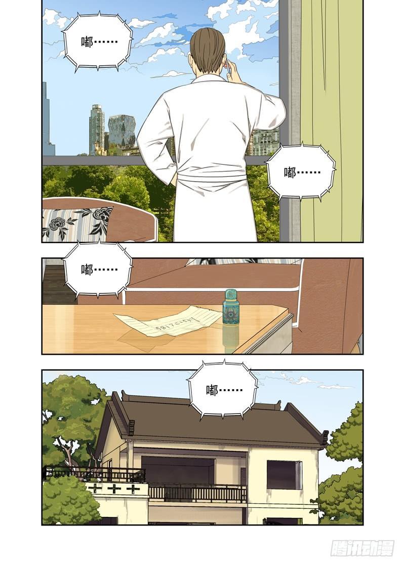【重瞳子】漫画-（收工）章节漫画下拉式图片-10.jpg