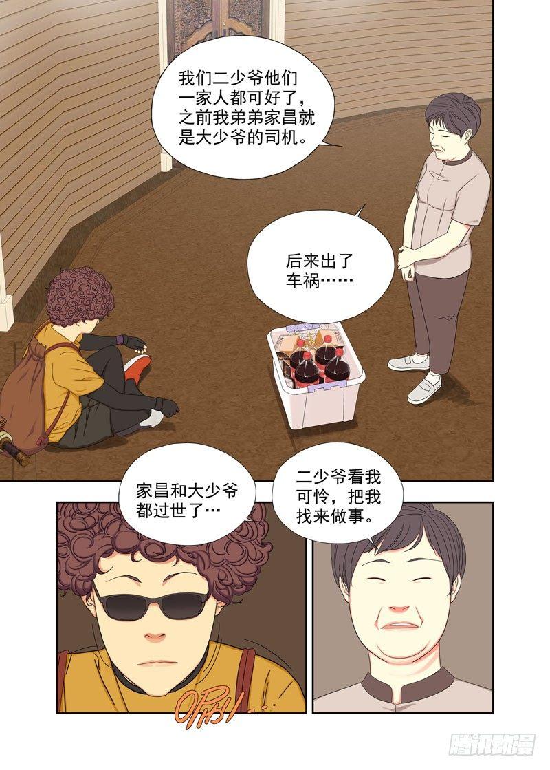 【重瞳子】漫画-（二少爷）章节漫画下拉式图片-9.jpg