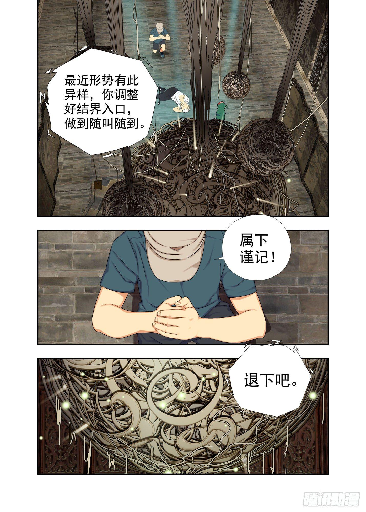 【重瞳子】漫画-（觋师）章节漫画下拉式图片-3.jpg