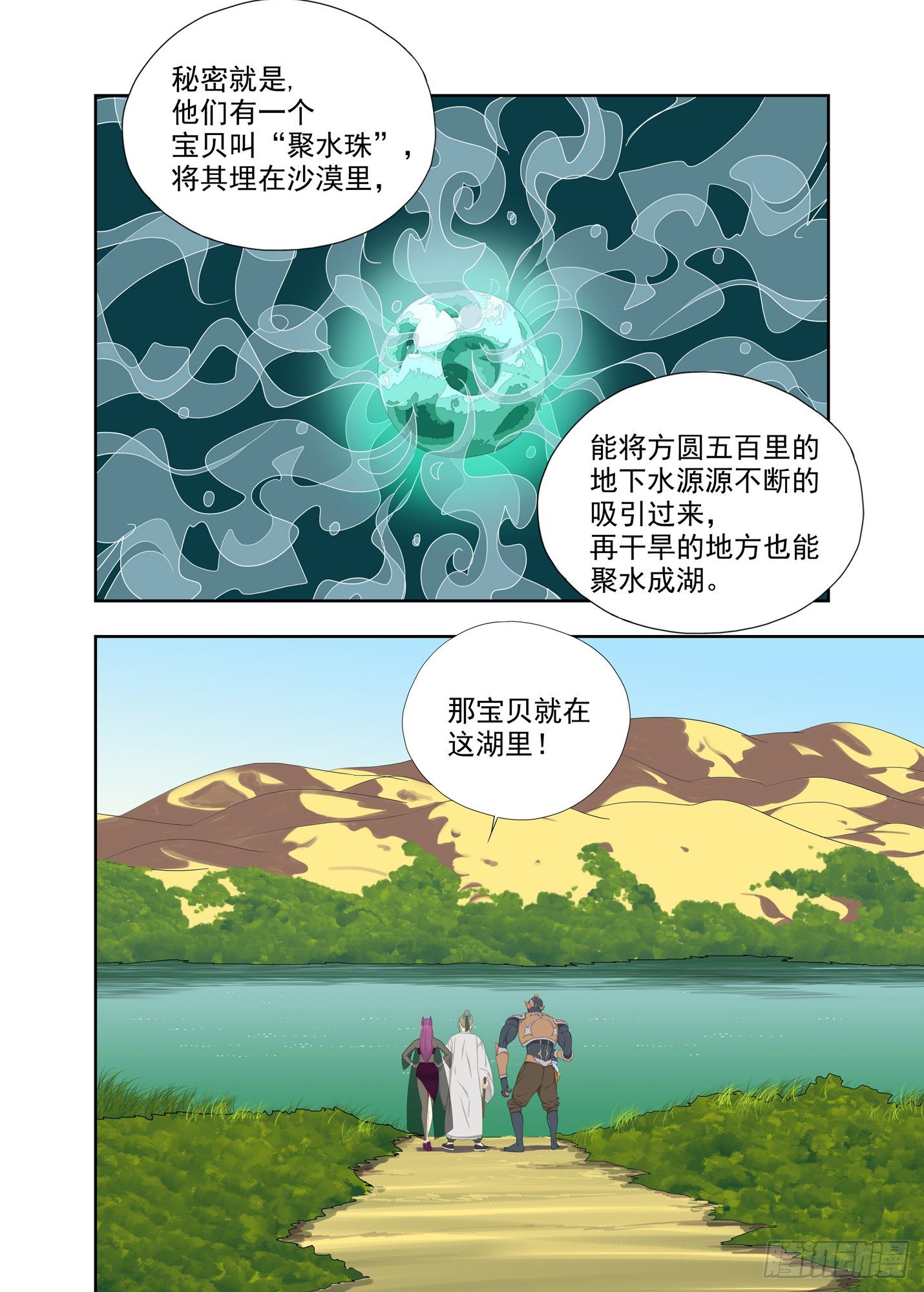 【重瞳子】漫画-（湖）章节漫画下拉式图片-第9张图片