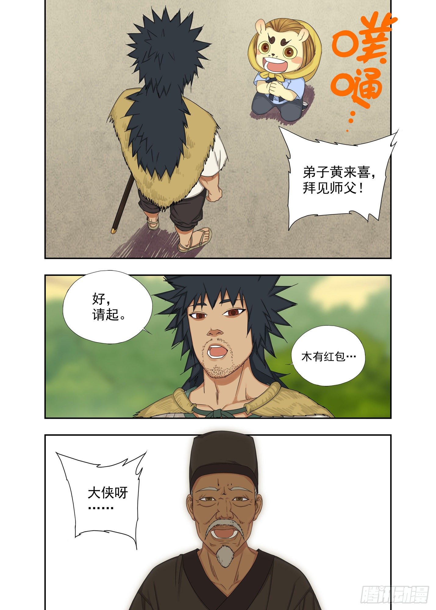 【重瞳子】漫画-（要成为全村的骄傲）章节漫画下拉式图片-11.jpg