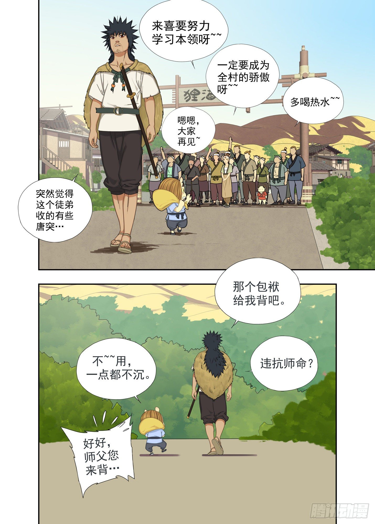 【重瞳子】漫画-（要成为全村的骄傲）章节漫画下拉式图片-15.jpg