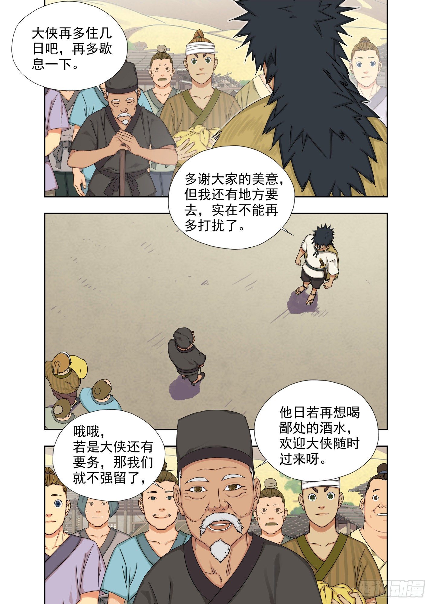 【重瞳子】漫画-（要成为全村的骄傲）章节漫画下拉式图片-2.jpg