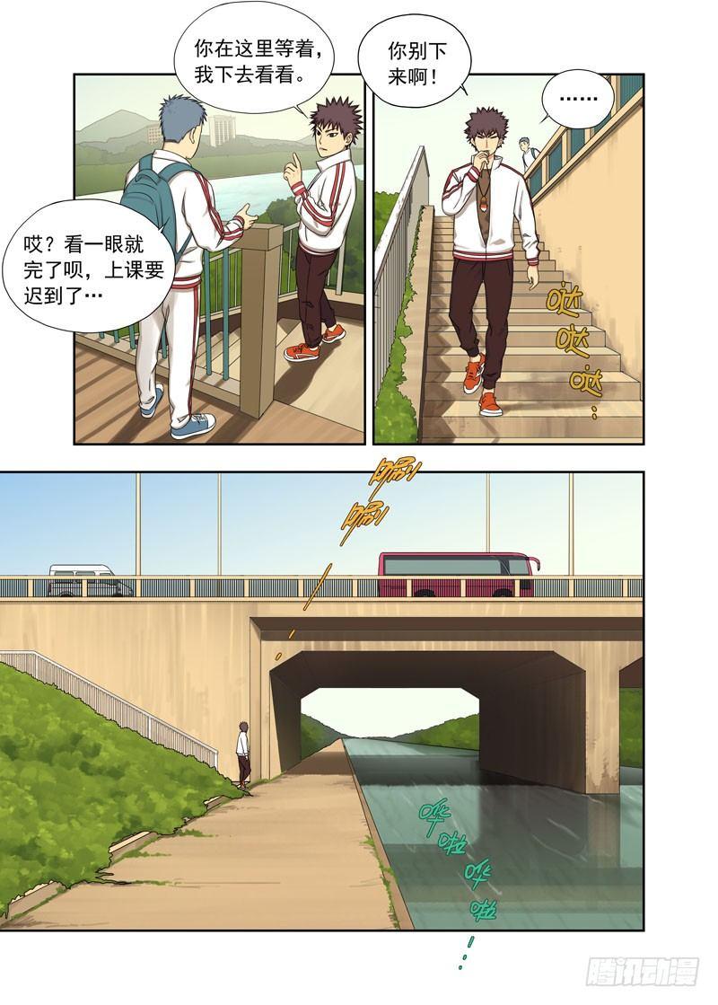 【重瞳子】漫画-（定河桥（续））章节漫画下拉式图片-第4张图片