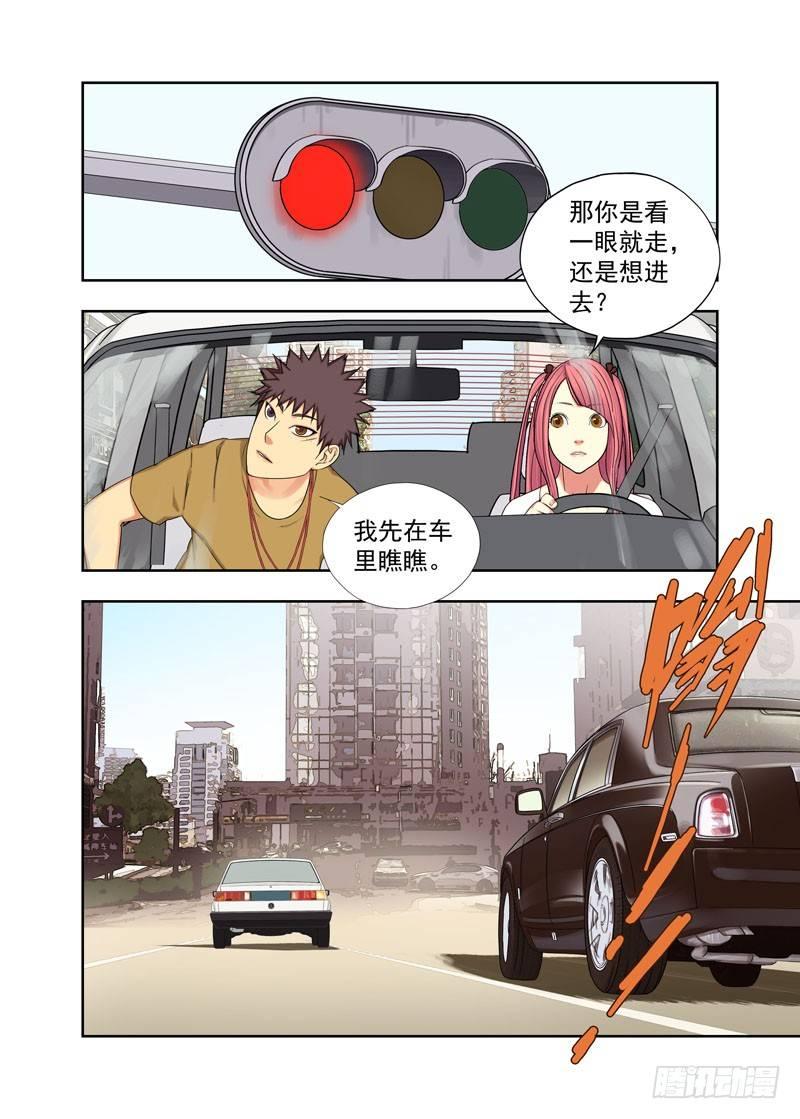 【重瞳子】漫画-（跟车）章节漫画下拉式图片-3.jpg
