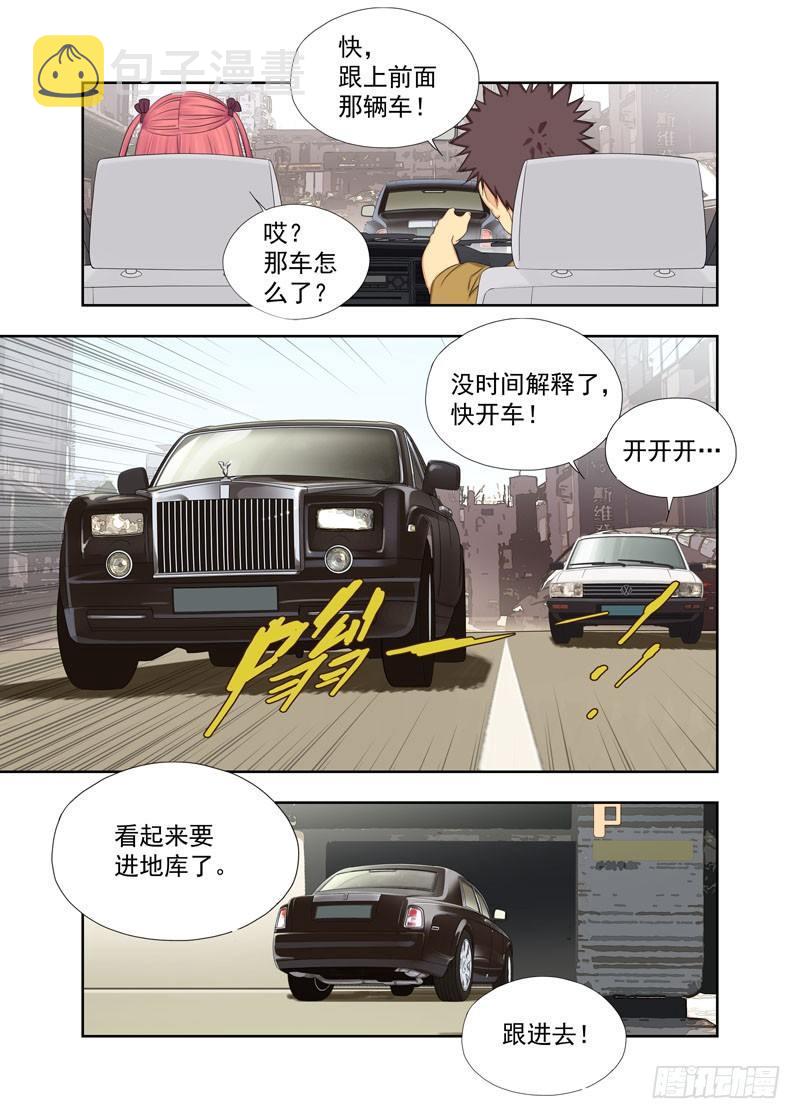 【重瞳子】漫画-（跟车）章节漫画下拉式图片-6.jpg