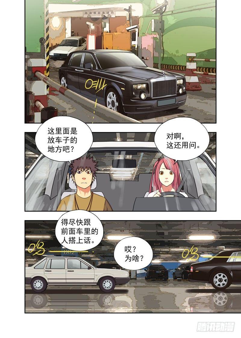 【重瞳子】漫画-（跟车）章节漫画下拉式图片-7.jpg