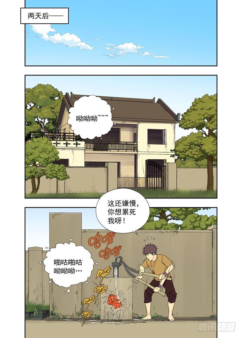 【重瞳子】漫画-（手机）章节漫画下拉式图片-5.jpg