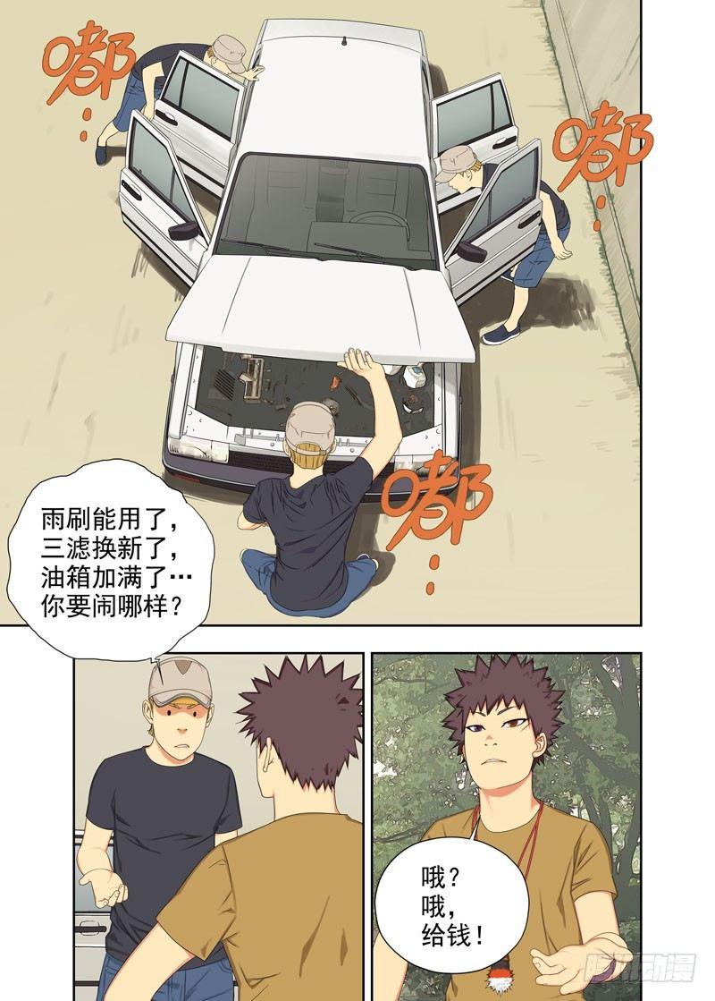 【重瞳子】漫画-（还车）章节漫画下拉式图片-10.jpg