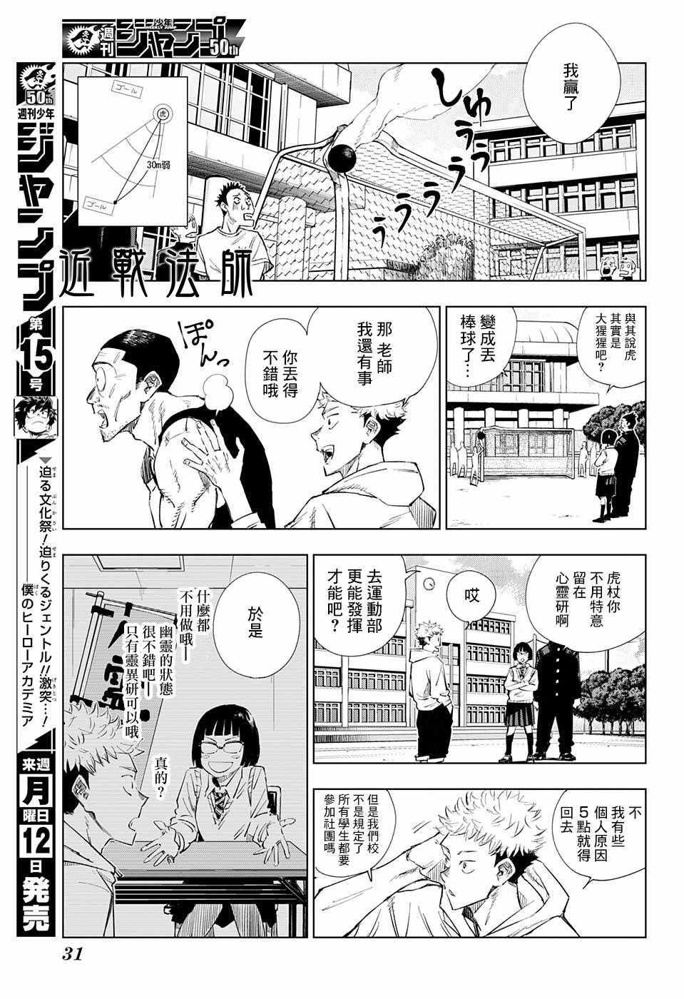 【咒术回战】漫画-（第1话）章节漫画下拉式图片-14.jpg