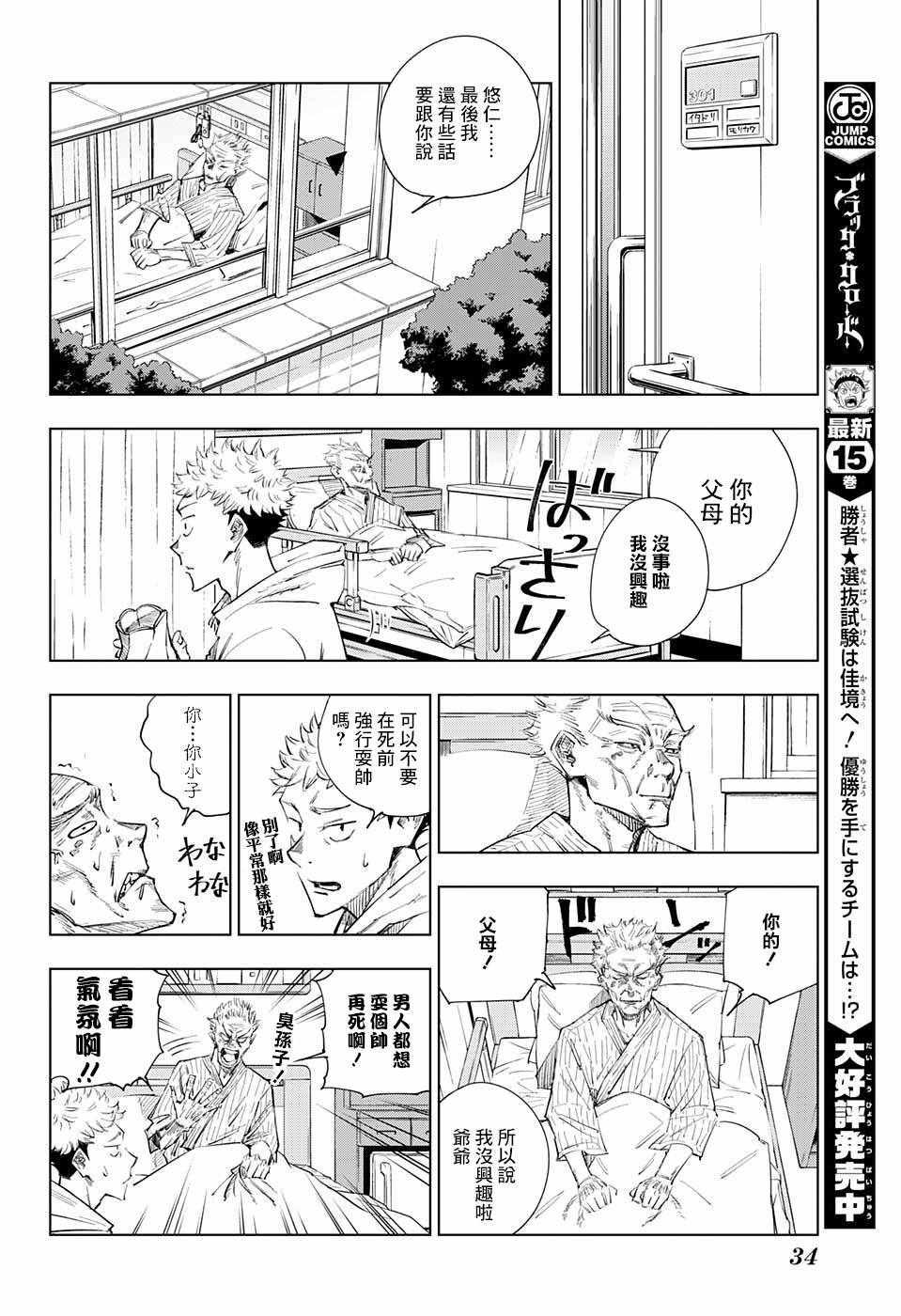 【咒术回战】漫画-（第1话）章节漫画下拉式图片-17.jpg