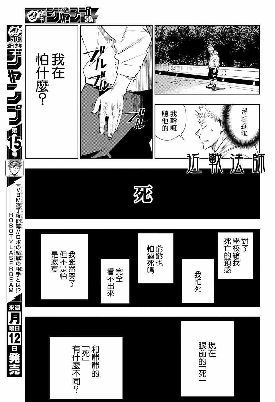 【咒术回战】漫画-（第1话）章节漫画下拉式图片-32.jpg