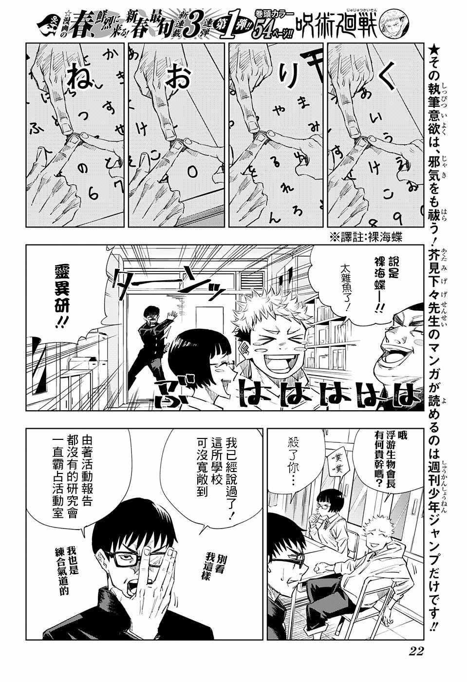 【咒术回战】漫画-（第1话）章节漫画下拉式图片-5.jpg