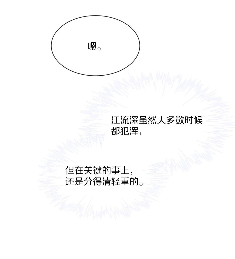 【专属深爱】漫画-（052 江流深！你不要酒后乱……）章节漫画下拉式图片-14.jpg