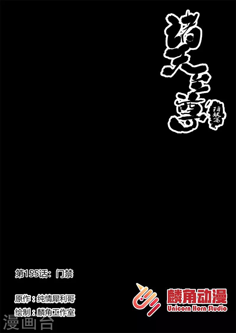 【诸天至尊】漫画-（第155话 门禁）章节漫画下拉式图片-1.jpg