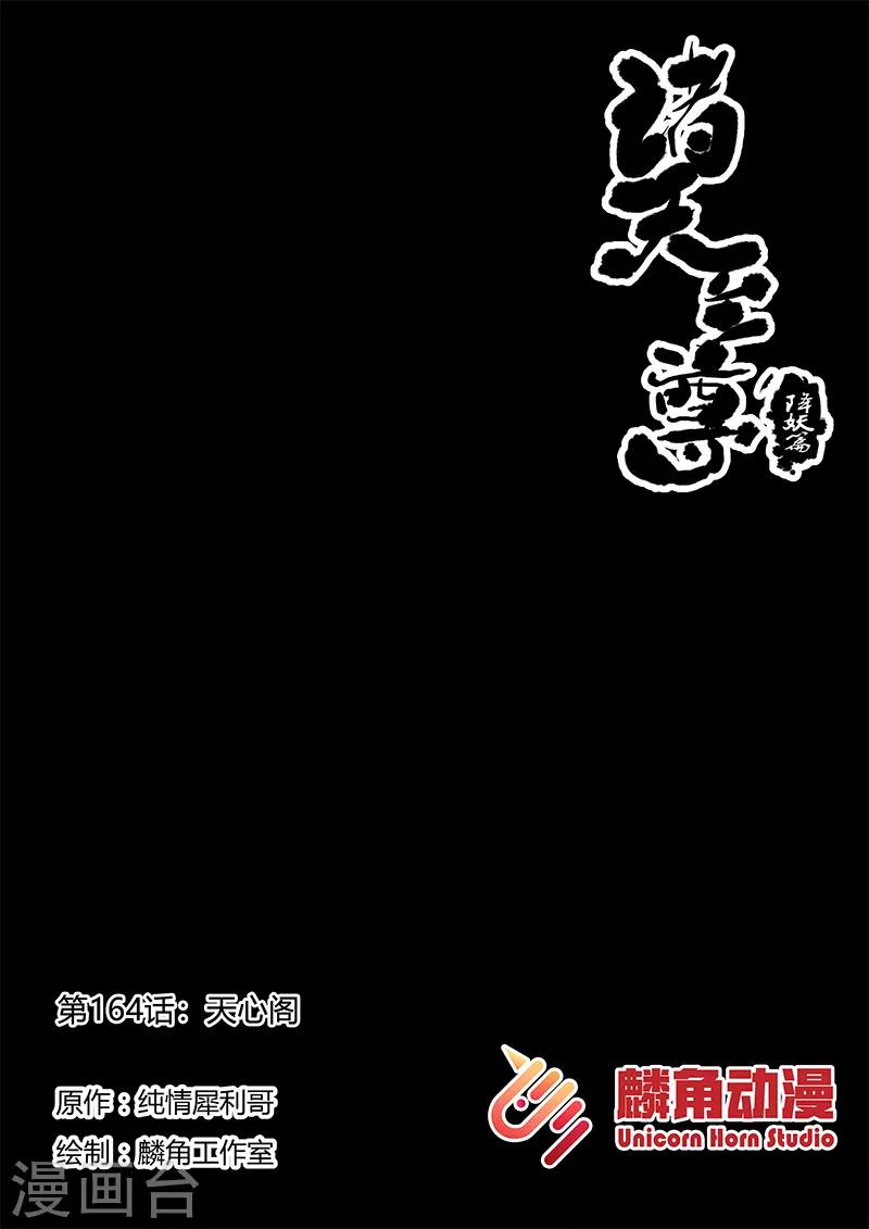 【诸天至尊】漫画-（第164话 天心阁）章节漫画下拉式图片-1.jpg