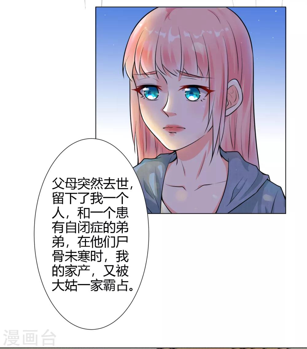 【总裁大人好羞耻】漫画-（预告）章节漫画下拉式图片-3.jpg