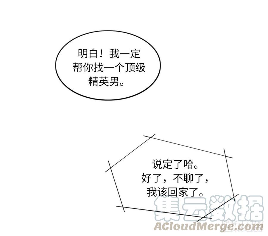 【总裁的相亲】漫画-（15.一见钟情）章节漫画下拉式图片-19.jpg