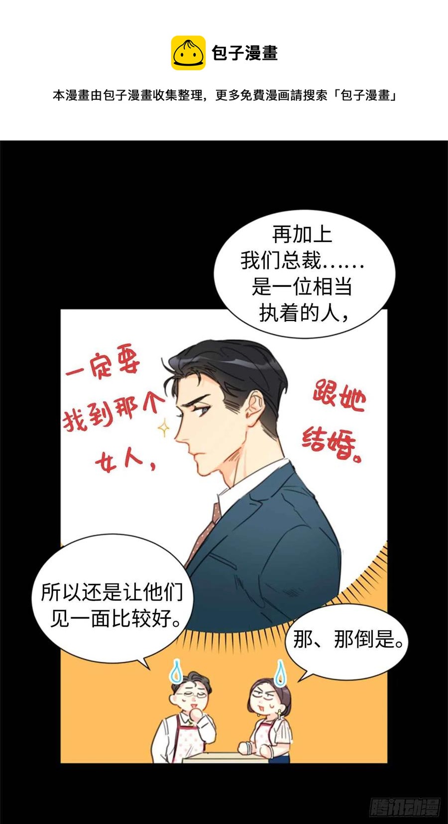 【总裁的相亲】漫画-（19.居然对我用美男计！）章节漫画下拉式图片-18.jpg