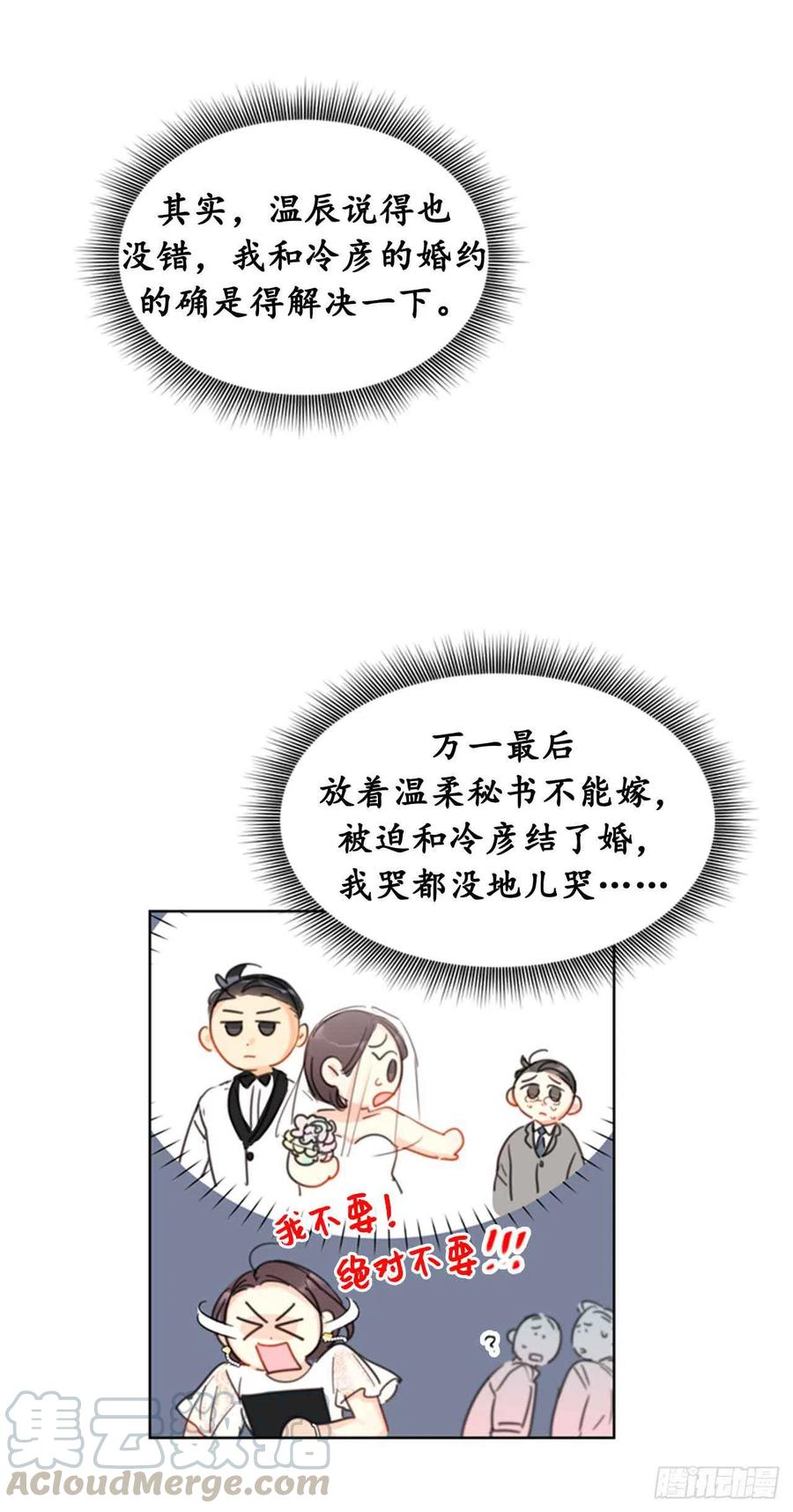 【总裁的相亲】漫画-（19.居然对我用美男计！）章节漫画下拉式图片-23.jpg
