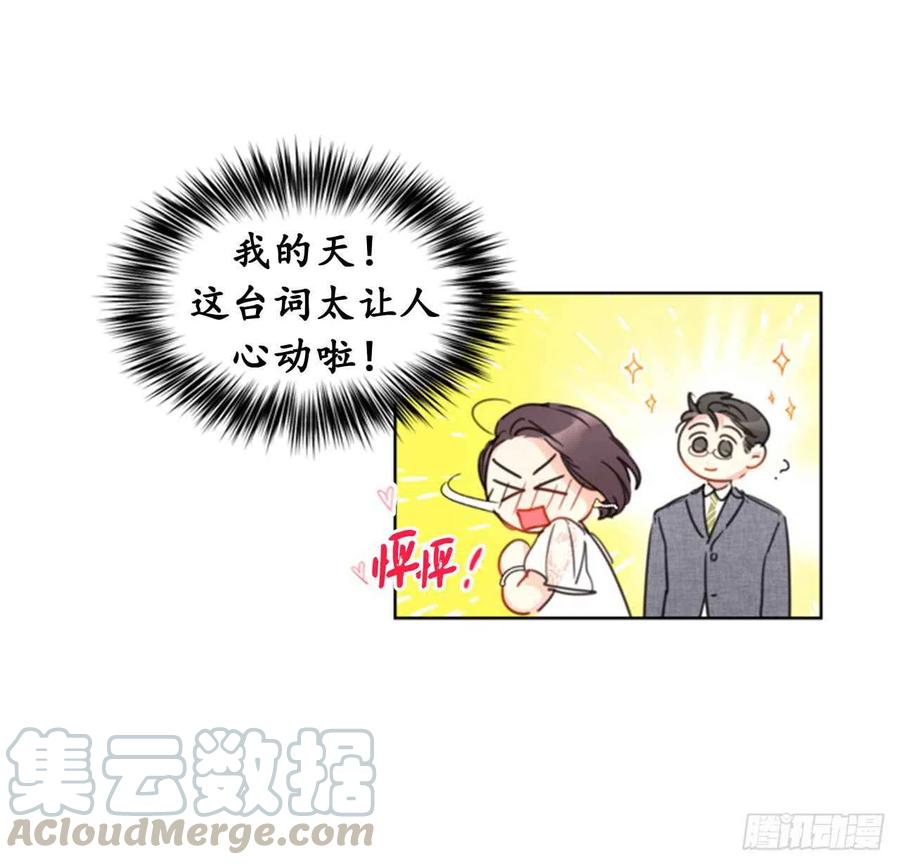 【总裁的相亲】漫画-（19.居然对我用美男计！）章节漫画下拉式图片-5.jpg