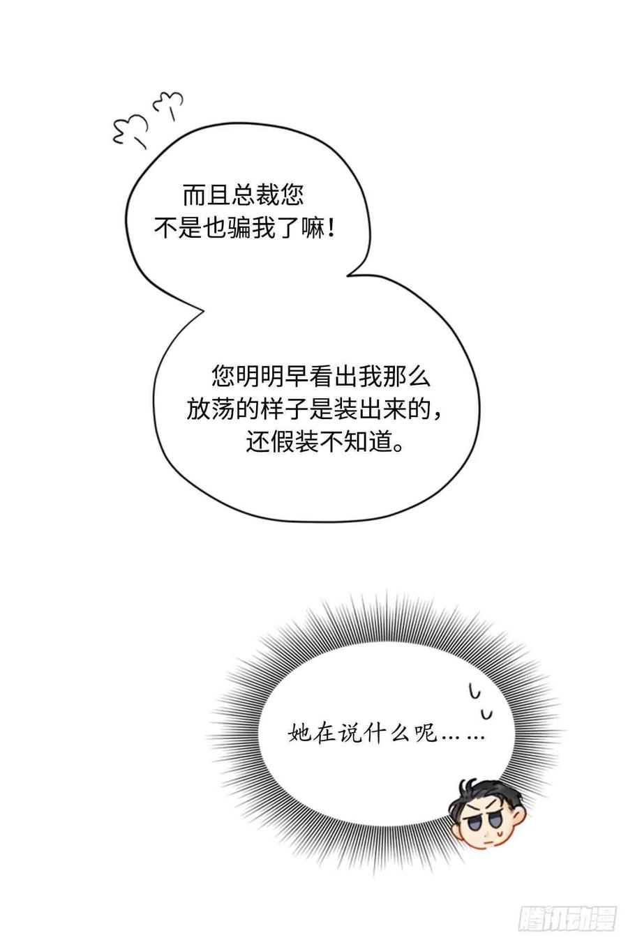 【总裁的相亲】漫画-（51话-52话）章节漫画下拉式图片-33.jpg