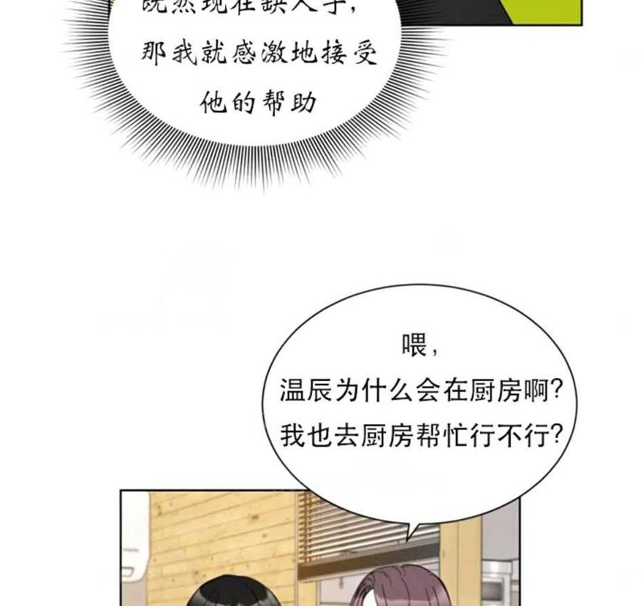 【总裁的相亲】漫画-（81-82话）章节漫画下拉式图片-42.jpg