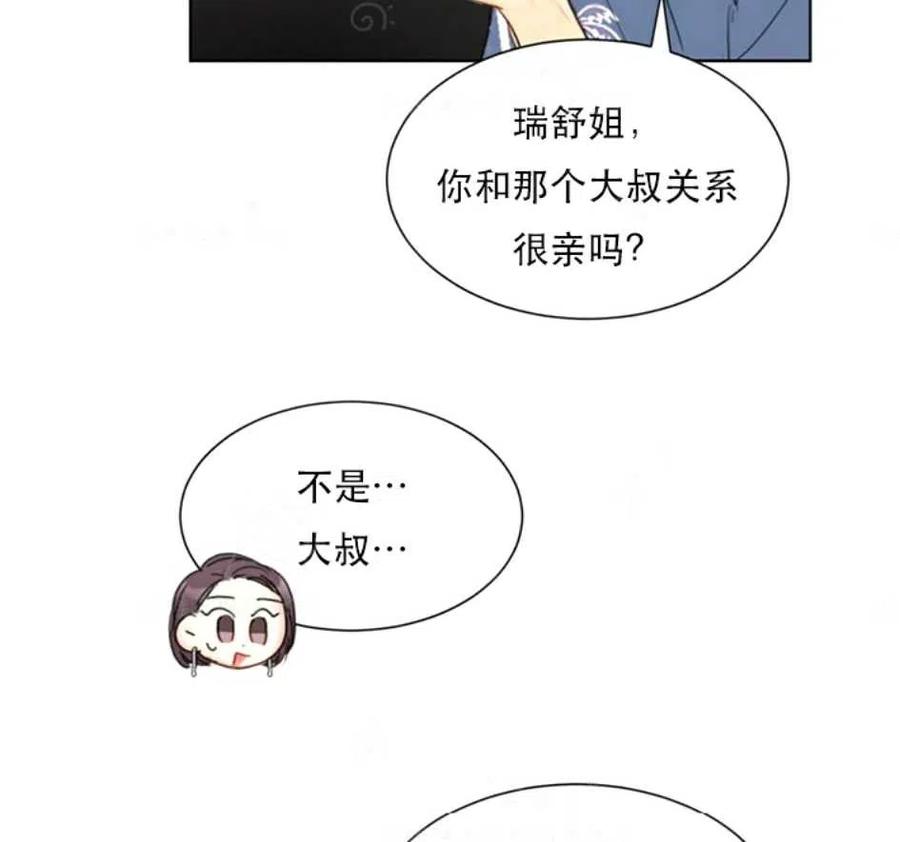 【总裁的相亲】漫画-（81-82话）章节漫画下拉式图片-50.jpg