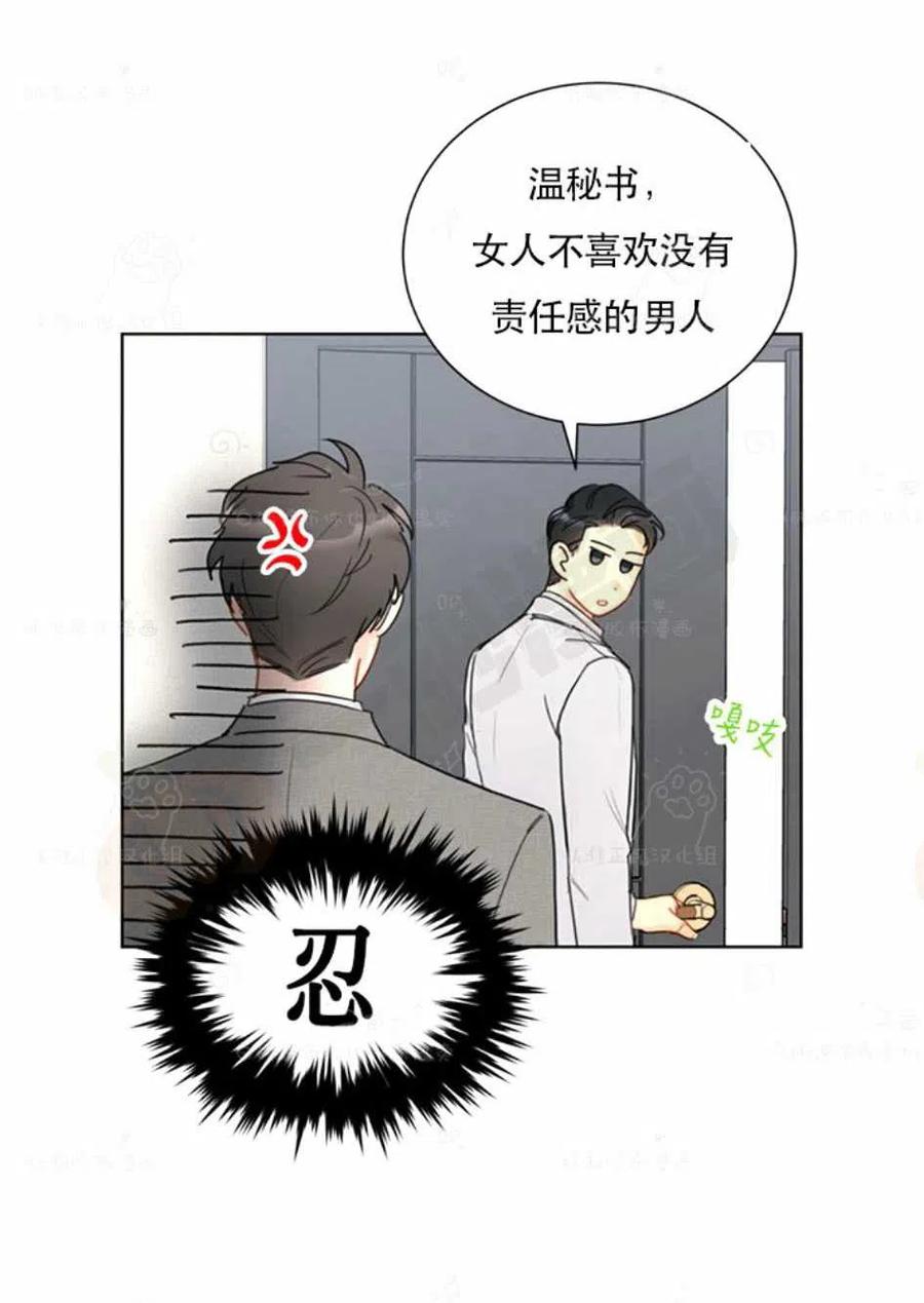 【总裁的相亲】漫画-（93-94话）章节漫画下拉式图片-15.jpg