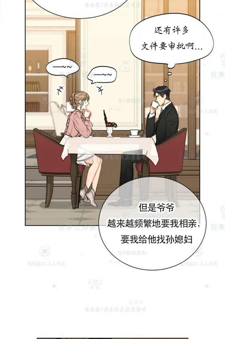 【总裁的相亲】漫画-（109-110话）章节漫画下拉式图片-5.jpg