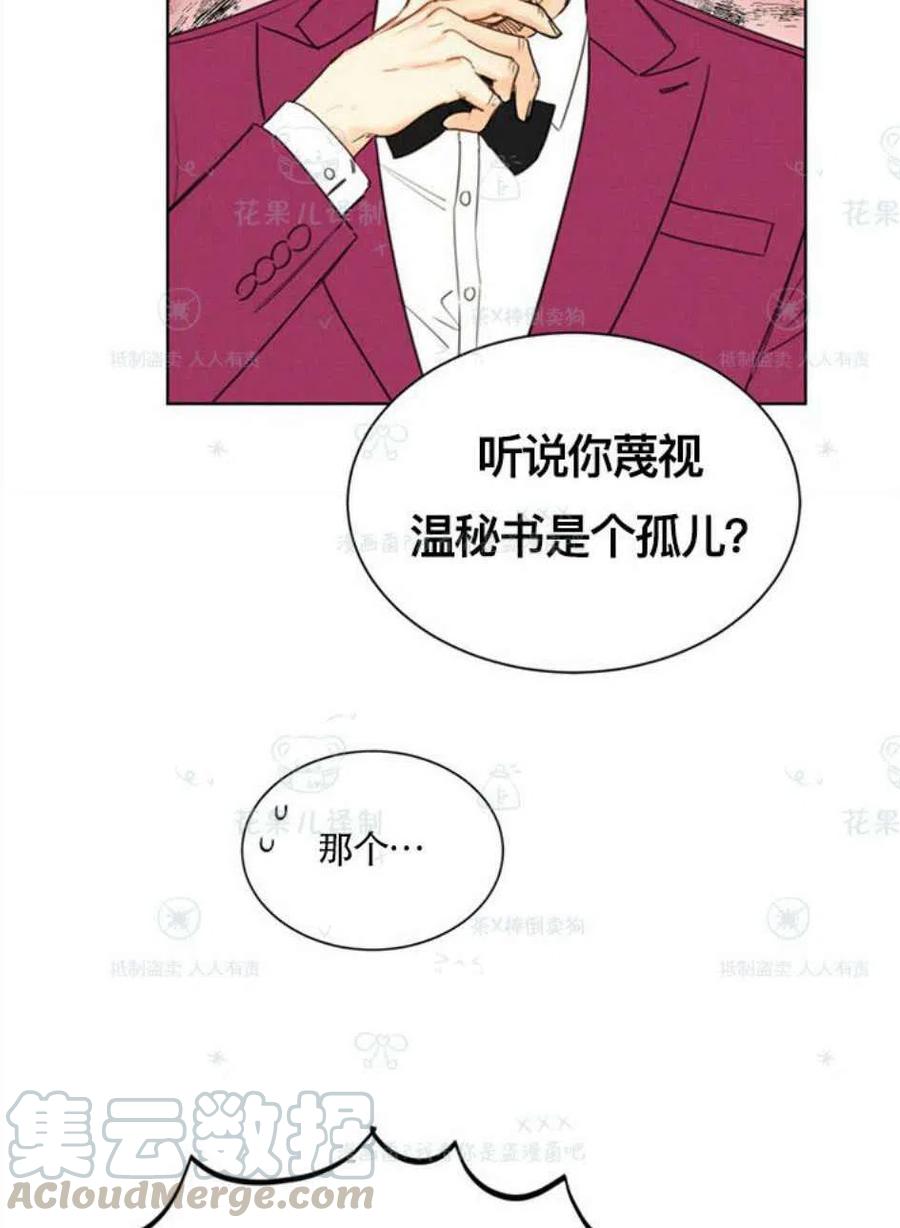 【总裁的相亲】漫画-（109-110话）章节漫画下拉式图片-64.jpg