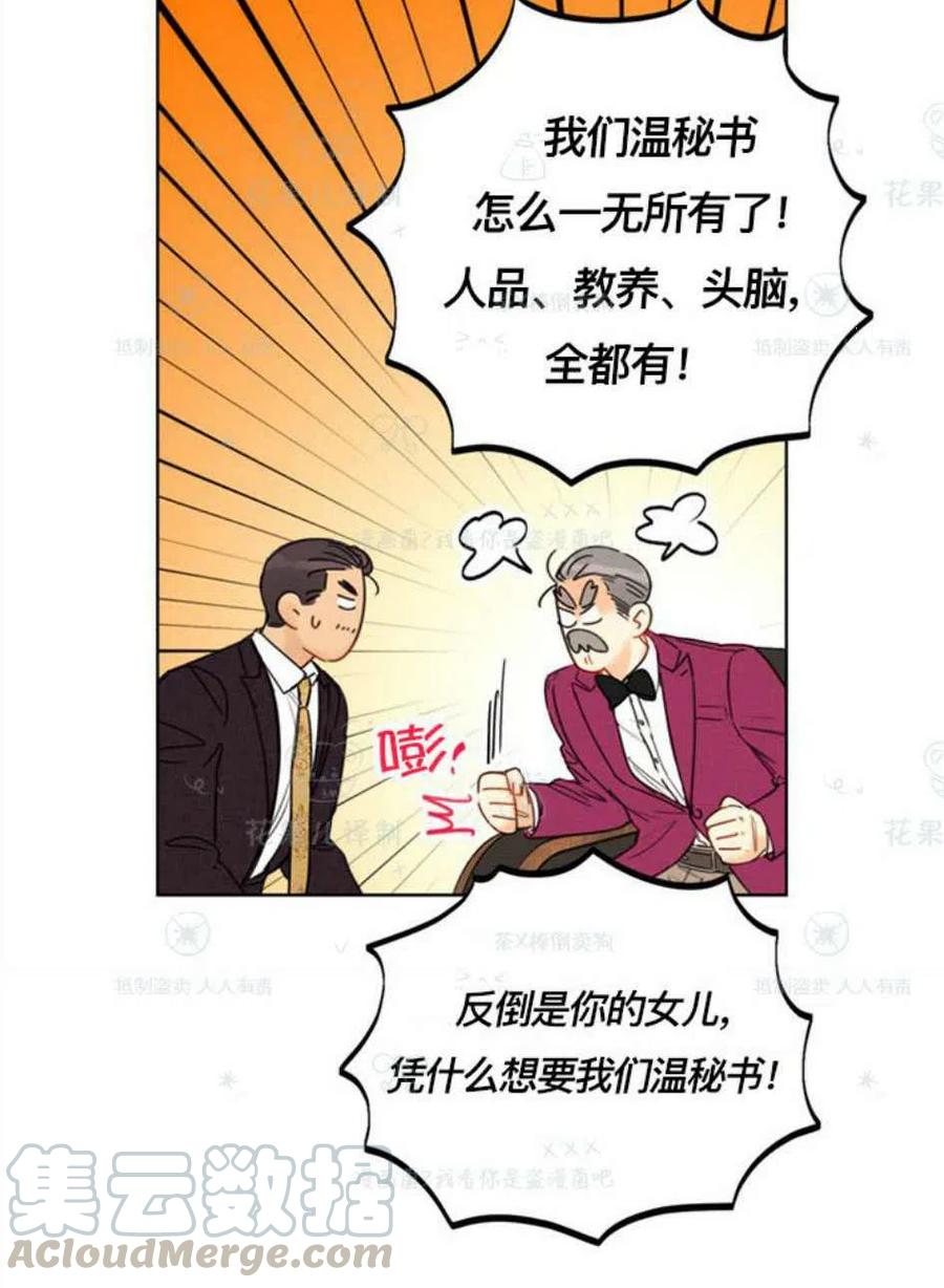 【总裁的相亲】漫画-（109-110话）章节漫画下拉式图片-67.jpg
