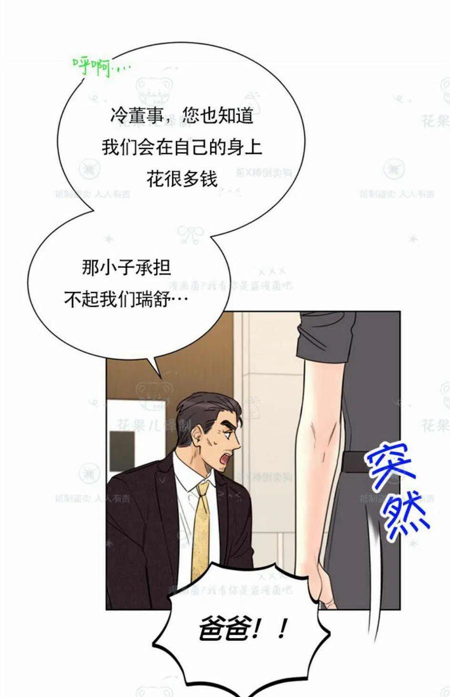 【总裁的相亲】漫画-（109-110话）章节漫画下拉式图片-71.jpg