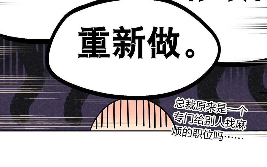 【总裁想静静】漫画-（第143话 办公室风云）章节漫画下拉式图片-30.jpg